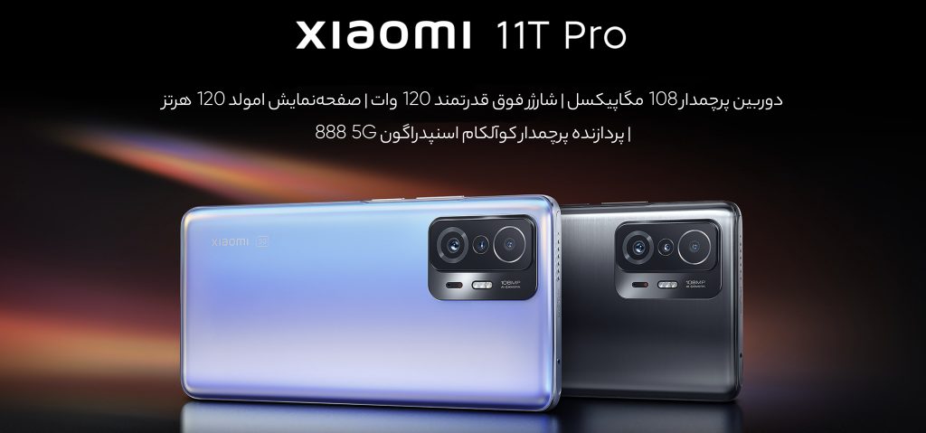 بررسی تخصصی موبایل شیائومی مدل 11T Pro 2107113SG 5G