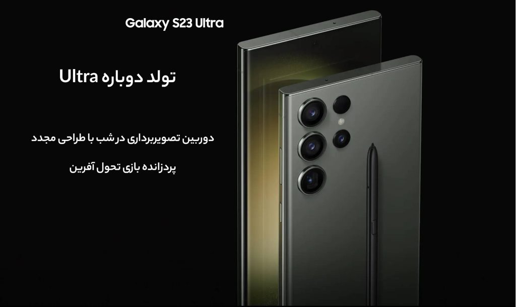 بررسی تخصصی موبایل سامسونگ مدل Galaxy S23 Ultra